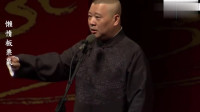 《逛庙会》郭德纲于谦相声视频大全高清在线