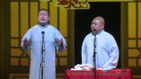 《刘芒头子他姓郭》德云社张鹤伦郎鹤焱相声