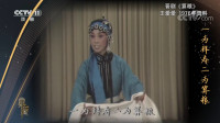 晋剧《算粮》 演唱 王爱爱 刘汉银等 CCTV戏