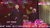 《茶道》杨多杰姜笑相声大全剧本2人爆笑而