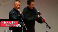 《郭大文豪》2019郭德纲于谦相声专场视频在