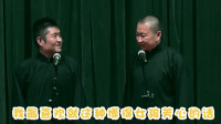 《威胁》苗阜王声相声大全高清专场视频mp4