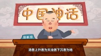 《大禹治水 济公传》郭德纲 于谦动画相声视