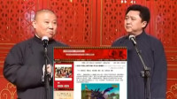 《我要玩网游》郭德纲于谦经典相声视频大全