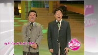 《如何是好》王平 郑健相声 视频大全 高清在线观看 从头笑到尾下载