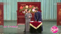 相声《下书闹院》何云伟唱戏有一手 拿捏的