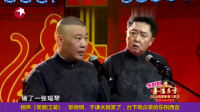《笑傲江湖》郭德纲于谦相声全集2020最新版