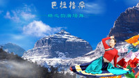 蝶之韵广场舞《巴拉格宗》64步超好看谁跳谁