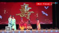 秦腔本戏《五女拜寿》全剧视频mp4免费下载