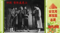 评剧《智取威虎山》全剧mp3免费下载  魏荣