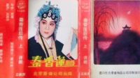 评剧《秦香莲后传》全剧mp3免费下载 邢韶英