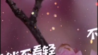莆仙戏《惠姑敬嫂》视频mp4免费下载
