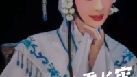 莆仙戏《孟丽君》视频mp4免费下载