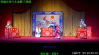 上党梆子《三关排宴》中集视频mp4免费下载 