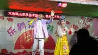 二人转《八郎探母》下集  杨凯 毛毛二人转