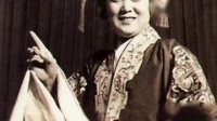 评剧1964年电台录制《夫人城》鲜灵霞 演唱
