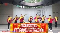 广场舞《祝寿歌》跳一跳十年少跳出小蛮腰