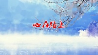 广场舞《心在路上》分解教程最易懂的教学一