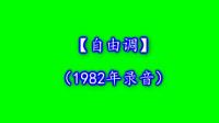 淮剧《李翠莲》第2集  马秀英 韩小友1982年录音mp3免费下载下载