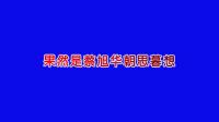 淮剧《拔兰花》选段（一）高春林周凤英演唱1986年录音mp3免费下载下载