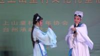 越剧《五女拜寿》（下集）台州承越汇演专场