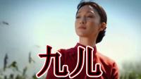 广场舞《九儿》舞步简单时尚好看又好学