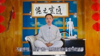 古武《易筋经》学习知识讲座视频mp4免费下
