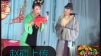二人转拉场戏 《梁赛金擀面》 周大千 许大