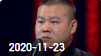 欢乐送 20201123