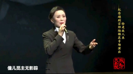 越剧《双珠凤送花楼会》名家吴凤花演唱 优