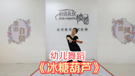 幼儿舞蹈《冰糖葫芦》非常喜庆的一支舞蹈