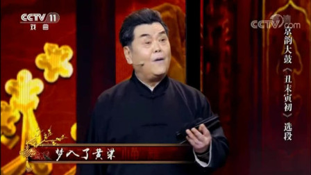 京韵大鼓《丑末寅初》京剧名家杨乃彭演唱  好看好听下载