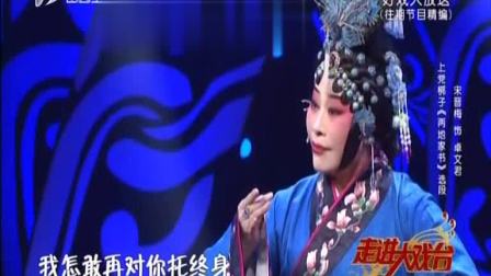 上党梆子《两地家书》选段 表演者 宋晋梅 走进大戏台 20201213