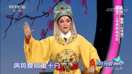 越剧《山河恋送信》上海萧雅越剧团名家 萧雅的唱腔美极了下载