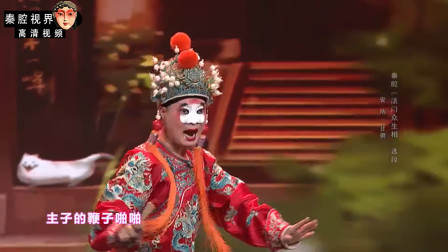 秦腔《法门众生相》选段 兰州戏曲剧院安拓