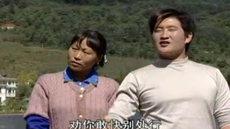 云贵山歌连续剧《赌徒害全家》第三部
