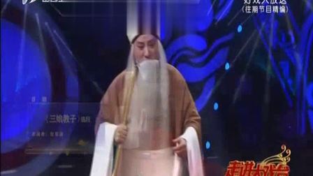 晋剧《三娘教子》选段  走进大戏台 2020122