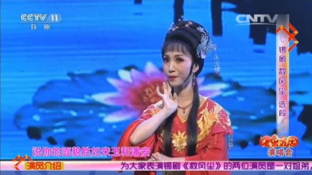 锡剧《救风尘》选段 当年我在南京时  好听