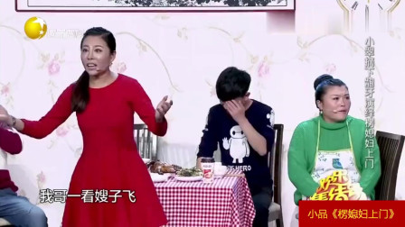 楞媳妇上门