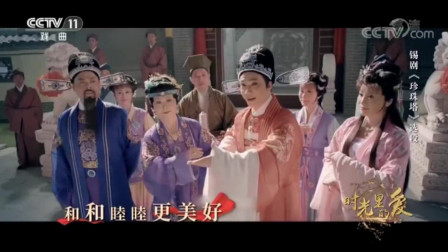 锡剧《珍珠塔》选段 和和睦睦更美好  名家周东亮演唱下载