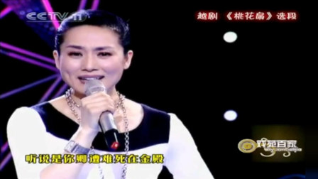 越剧《桃花扇追念》著名尹派传人 名家王君
