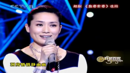 越剧《盘妻索妻洞房》名家王君安演唱  韵味优美 经典好听下载