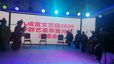 秦腔折子戏《二进宫》赵有军 孙新海 冯爱红