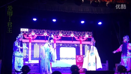 高甲戏《风尘皇后》3 德化阿标二团演出