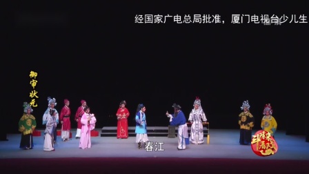 芗剧《御审状元》第1集