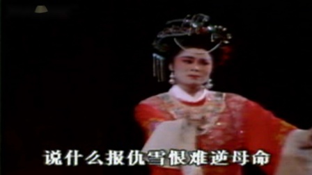 潮剧《王莽篡位》选段 经堂别