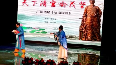 川剧《临海救婴》