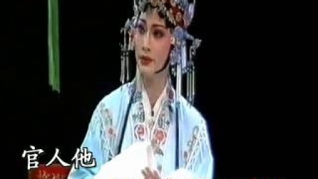 越剧《碧玉簪》谯楼打罢二更鼓