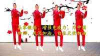 广场舞《2020幸福来敲门》一起来在家健身抗