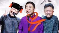 德云社郭德纲从艺30周年相声专场深圳站 201